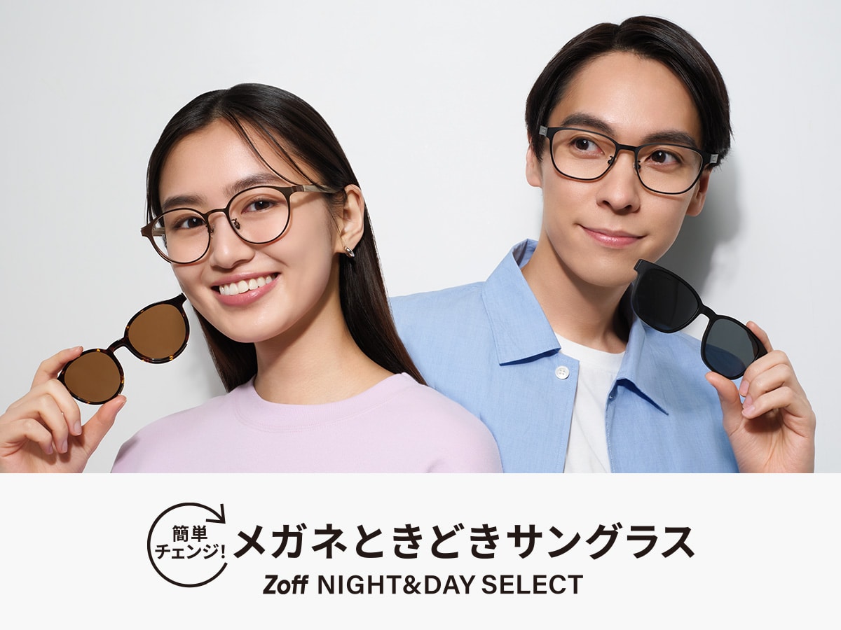 メガネにもサングラスにもなる人気の2WAYグラス
