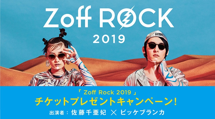 Zoff Rock 2019開催決定!