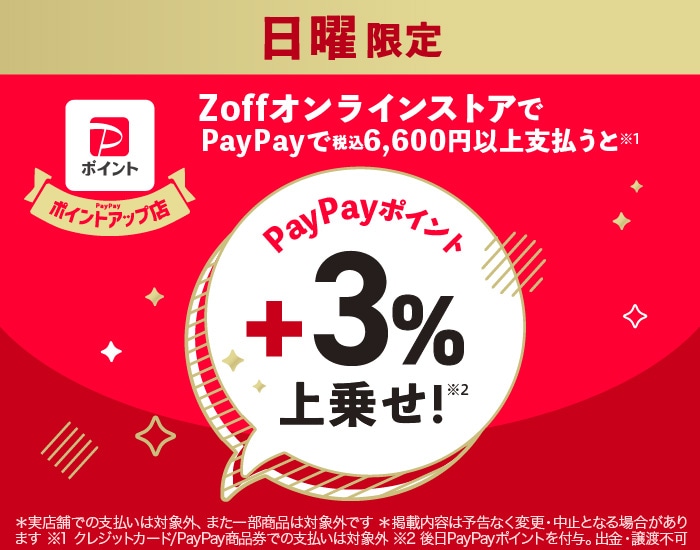 火・水・木限定 PayPayポイント上乗せ!
