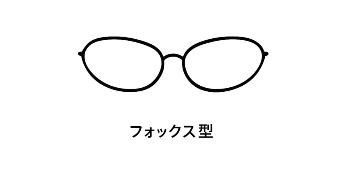 顔の印象をシャープに見せる「フォックス」