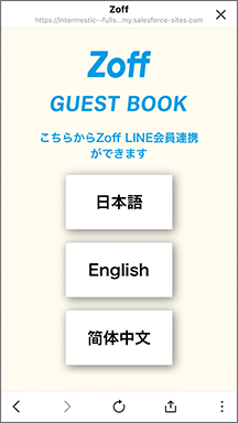 LINE連携画面