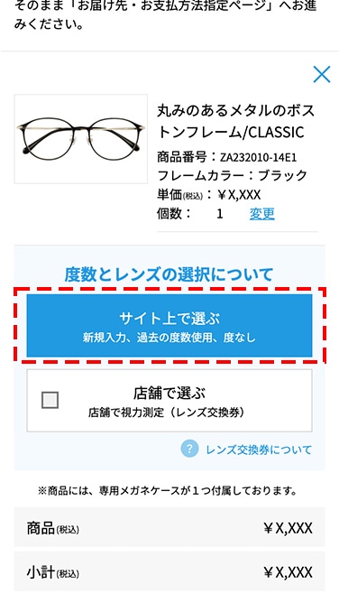 度数の選択画面へ